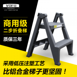 VOFU/沃尔夫洗车梯凳子_比铝合金更坚固的塑料可折叠二步人字梯